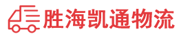 潮州到迎江区物流公司